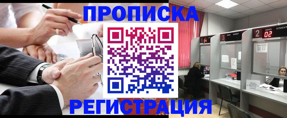 прописка 2025 в Майском