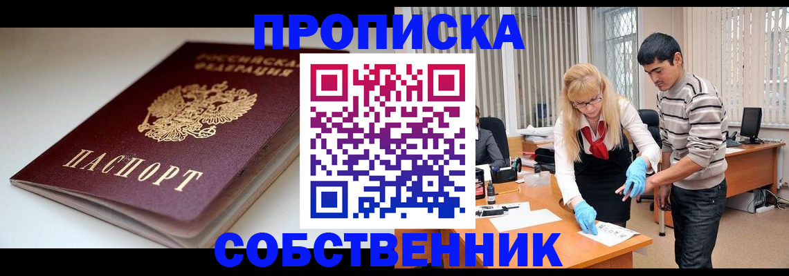 временная регистрация в квартире в Майском