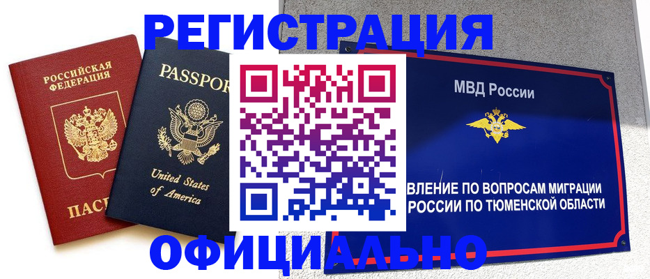 миграционный учет в Майском