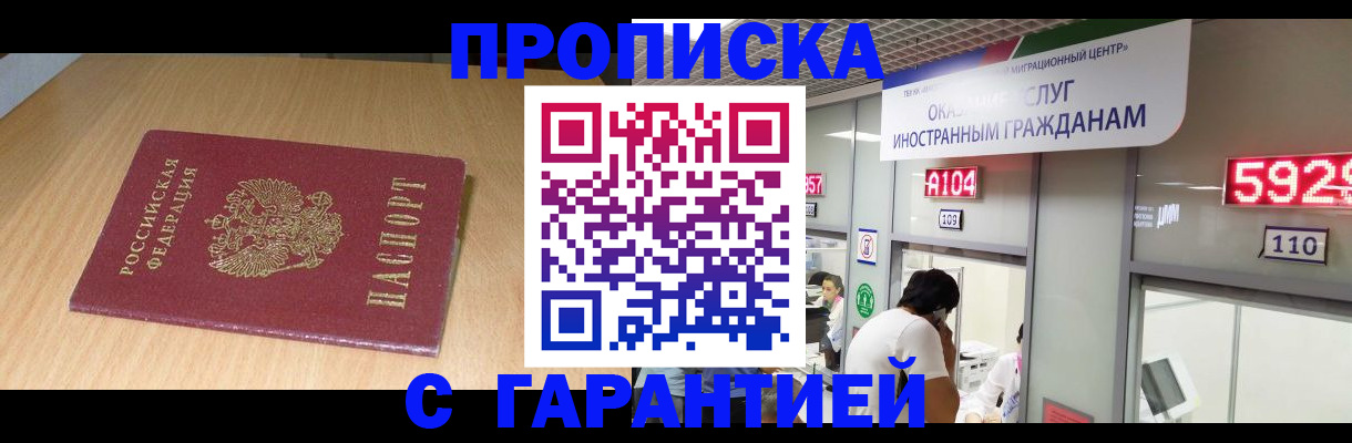 прописка в Майском