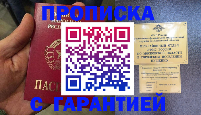 прописка для военкомата в Майском